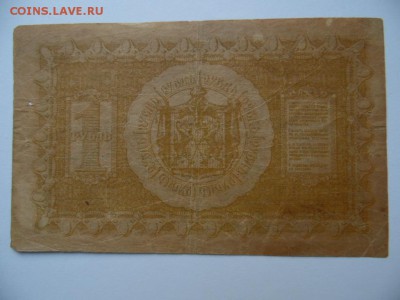 1 рубль сибирь 1918г окончание 23.01.2019г 22-00 - SAM_3840.JPG