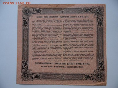 билет гос.казначейства в 100рублей 1915 окончание 23.01.2019 - SAM_3845.JPG