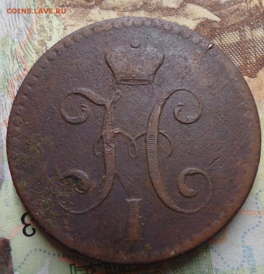 2 копейки серебром 1840г. с.п.м. - DSC02990.JPG
