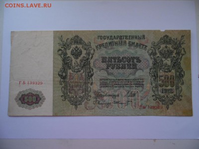 500 рублей 1912 окончание 23.01.2019 22-00 Мск - SAM_3798.JPG