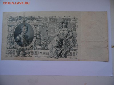 500 рублей 1912 окончание 23.01.2019 22-00 Мск - SAM_3796.JPG