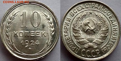 20 копеек 1922 UNC оценка - 6240696