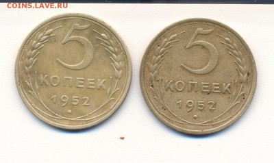 5 копеек 1952. Прошу помощи в определении разновидностей - монеты 5 коп 001