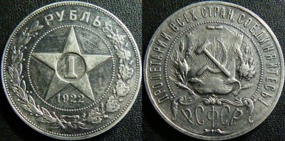 Рублт 1922 ПЛ и АГ - rouble1922AG.JPG