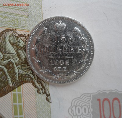 15 копеек 1906(СПБ ЭБ), до 24.01.19 в 22.00 мск - 1.JPG