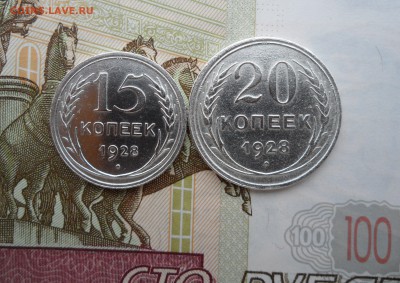 15 и 20 копеек 1928 года, до 24.01.19 в 22.00 мск - 1.JPG