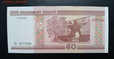 БЕЛАРУСЬ 50 рублей 2000г., ДО 22.01. - Беларусь 50 рублей 2000г., В.(1)(1)(1)