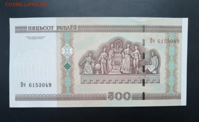 БЕЛАРУСЬ 500 рублей 2000г., ДО 22.01. - Беларусь 500 рублей 2000г., В..(1)