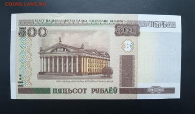БЕЛАРУСЬ 500 рублей 2000г., ДО 22.01. - Беларусь 500 рублей 2000г., А..(1)