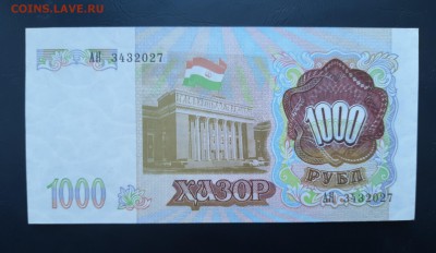 ТАДЖИКИСТАН 1000 рублей 1994г., ДО 22.01. - Таджикистан 1000 рублей 1994г., В.(1)(1)
