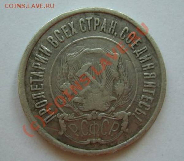 20 коп. 1921 г. нечастая !! до 24.04 - 21:00 - 20-1921-2.JPG