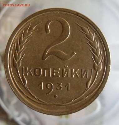 2 копейки 1931 года До 22.01.19г 23.00 МСК - 3