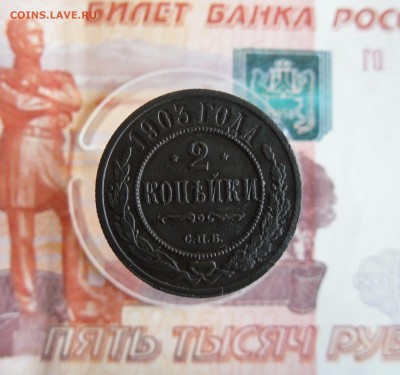 2 копейки 1903 года  До 17.01.19г 23.00 МСК - 1