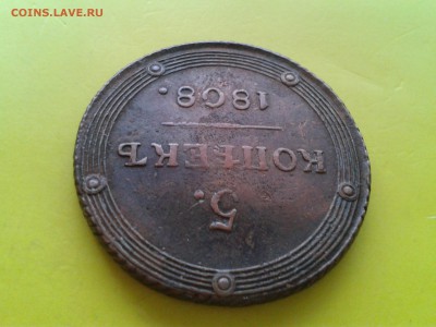 5 копеек 1808 года КМ - 2011-03-19 17.11.36