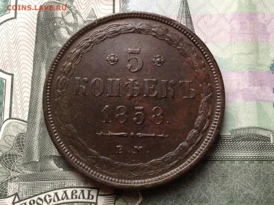 5 копеек 1858 г. ЕМ - image