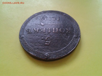 5 копеек 1809 года КМ - 2011-03-19 17.29.43