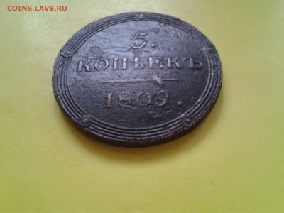 5 копеек 1809 года КМ - 2011-03-19 17.29.27