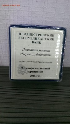 10 рублей. Болотная черепаха. - orec_g34K5E