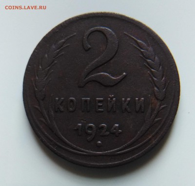 Помогите определить 2 коп. 1924 г - IMG_20190118_105801