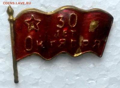 Флажок 30 лет Октября - 30_let_oktjabrja_leg_znak