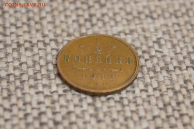 2 копейки 1912 года с.п.б - IMG_1264