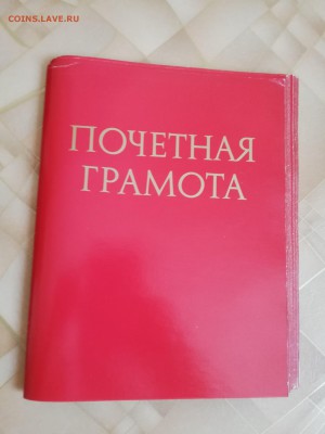 Большая почётная грамота чистый бланк - IMG_20190117_105828-1728x2304