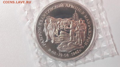 3р 1995г Маньчжурия пруф запайка, до 24.01 - О Маньчжурия-1