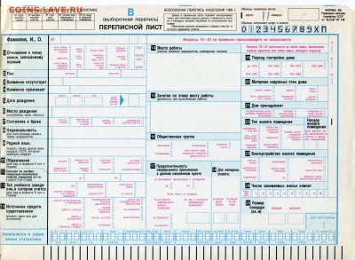 Перепись 1989 бланк до 22-01-2019 до 22-00 по Москве - img919