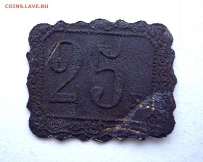 Трактирная марка 25 копеек до 20.01.19 22:00 по Москве - P1340710.JPG