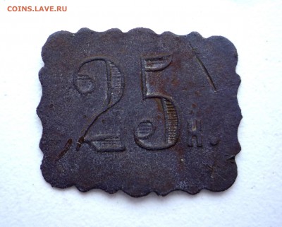 Трактирная марка 25 копеек до 20.01.19 22:00 по Москве - P1340714.JPG