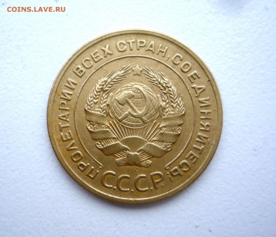 5 копеек 1930 г   до 20.01.19 22:00 по Москве - P1340717.JPG