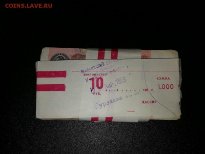10 рублей  пачка корешок 100 шт. - IMG_20181218_143407