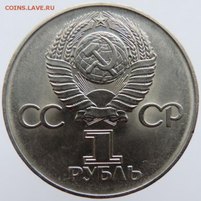 1 рубль 1975г 30 лет Победы! до 21.01.2019г. в 22.00 по Мос - DSCN6713.JPG