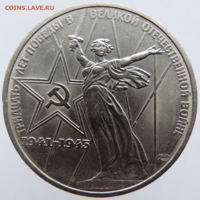 1 рубль 1975г 30 лет Победы! до 21.01.2019г. в 22.00 по Мос - DSCN6712.JPG