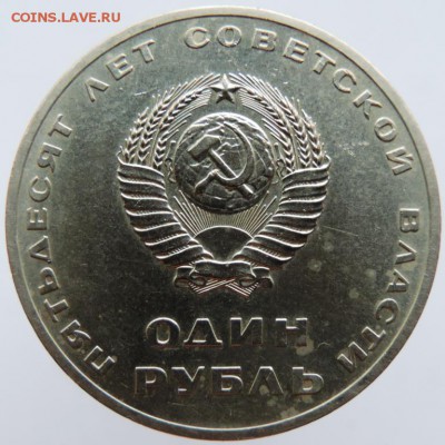 1 рубль 1967г. 50 лет Октября, до 21.01.19г. в 22.00 по Мск. - DSCN6719.JPG