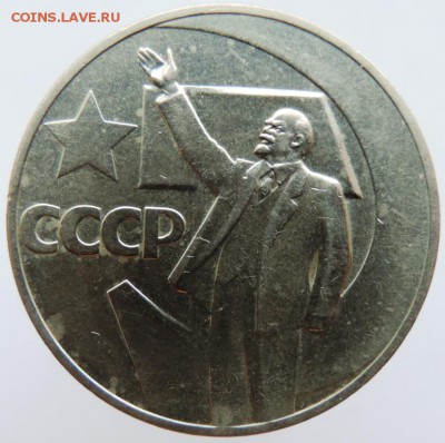 1 рубль 1967г. 50 лет Октября, до 21.01.19г. в 22.00 по Мск. - DSCN6718.JPG