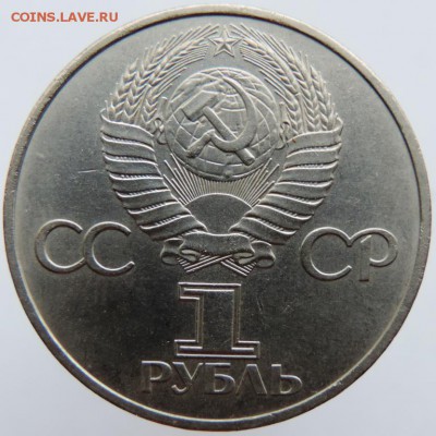 1 рубль 1981г. 20 лет полета Ю.Гагарина, до21.01.19г.в 22.00 - DSCN6707.JPG