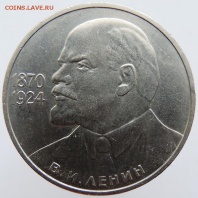 1 рубль 1985г. Ленин 115 летие до 21.01.19г.в 22.00 Мск - DSCN6716.JPG