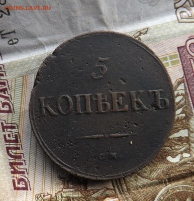 5 копеек 1839 год.см. до 19.01.19 22.00 - imageS26W9LTZ