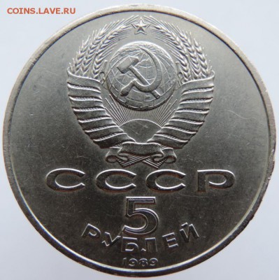 5 рублей 1989г. собор Покрова на рву до 21.01.19г.в 22.00 Мс - DSCN6709.JPG