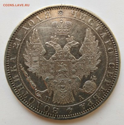 1 рубль 1850 год AU - 1850-2