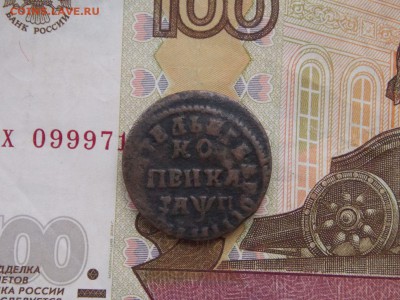 копейка 1713г. 20.01.2019. - 1713.