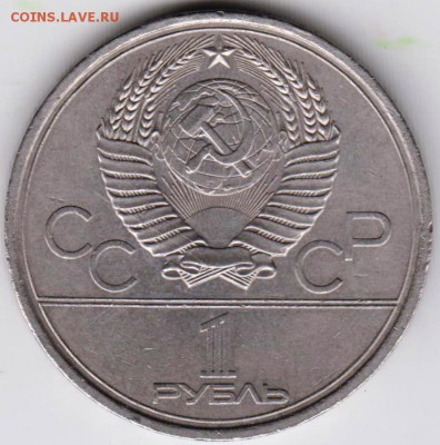1 рубль 1979 г. МГУ 5 окон до 24.01.19 г. в 23.00 - 017