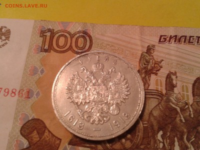 1 рубль 300 лет Дому Романовых - плоский чекан - 2011-03-19 22.12.08