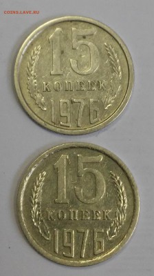 15 копеек 1976г.(2 монеты на оценку) - 20190118_141508