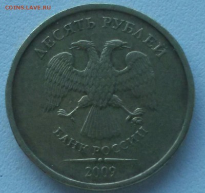 10 рублей 2009 г.  Шт. 1Г. До 22.00 мск 18.01.2019 г. - r5vPd4Fd6-4