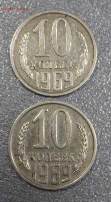10 копеек 1969г.(2 монеты на оценку) - 20190118_150026