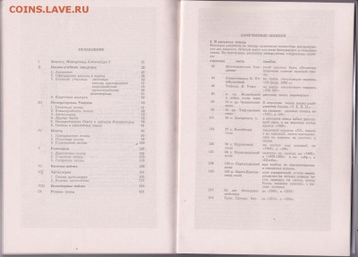 Книга: Нагрудные знаки русской армии до 19.01 в 22.00 - IMG_0010