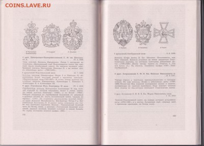 Книга: Нагрудные знаки русской армии до 19.01 в 22.00 - IMG_0008
