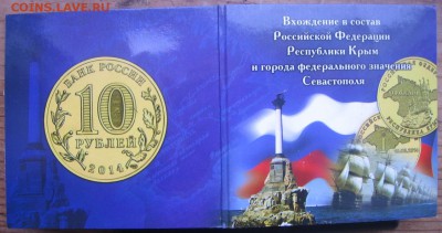 Крым 10 рублей - крым1
